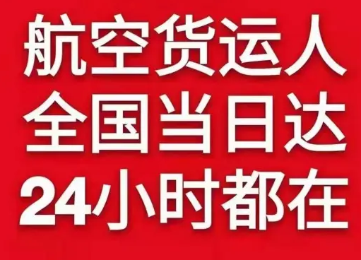 博乐阿拉山口航空货运货物、航空货运:物流行业各岗位招聘