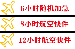 博乐阿拉山口航空货运快递公司,专业空运当天件